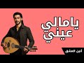 معاك كل شي له طعم ثاني With You Everything Feels Different Arabic Love Song 2025 