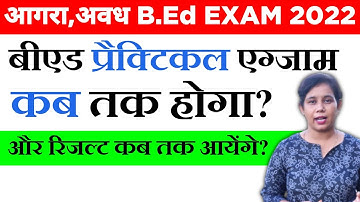 Agra/Avadh University B.Ed Pratical Exam 2022 | Dbrau bed exam Results | Rmlau