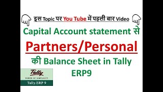 How to prepare partner's /personal balance sheet from firm capital account| Personal Balance sheet