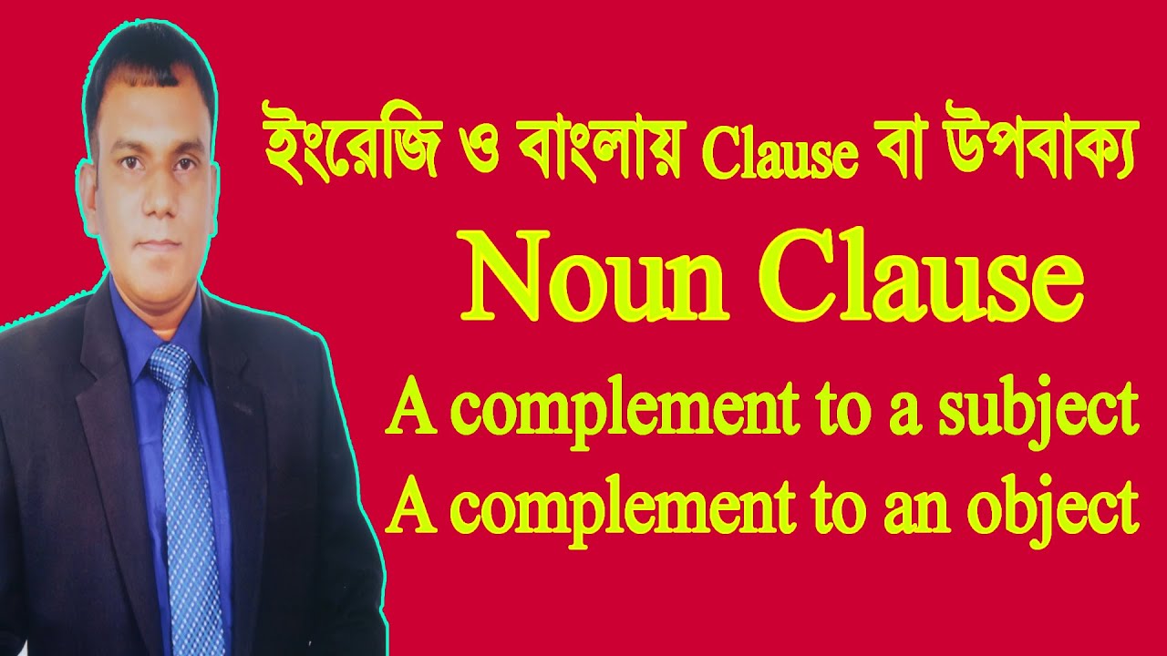 🌹 Noun Clause 🌹 Subjective Complement 🌹 Objective ...