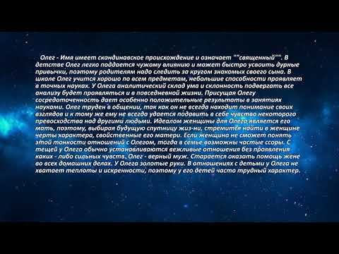 Олег