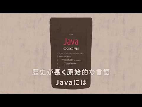 Code Coffee プログラム言語のコーヒー