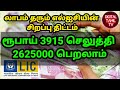 Lic jeevan labh plan 936 full details lic best plan 2023 best lic policy in tamil