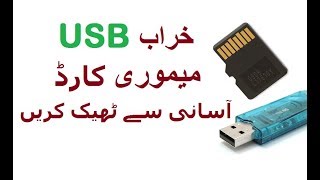 How to repair Corrupted USB flash or memory Card [Urdu/Hindi] screenshot 1