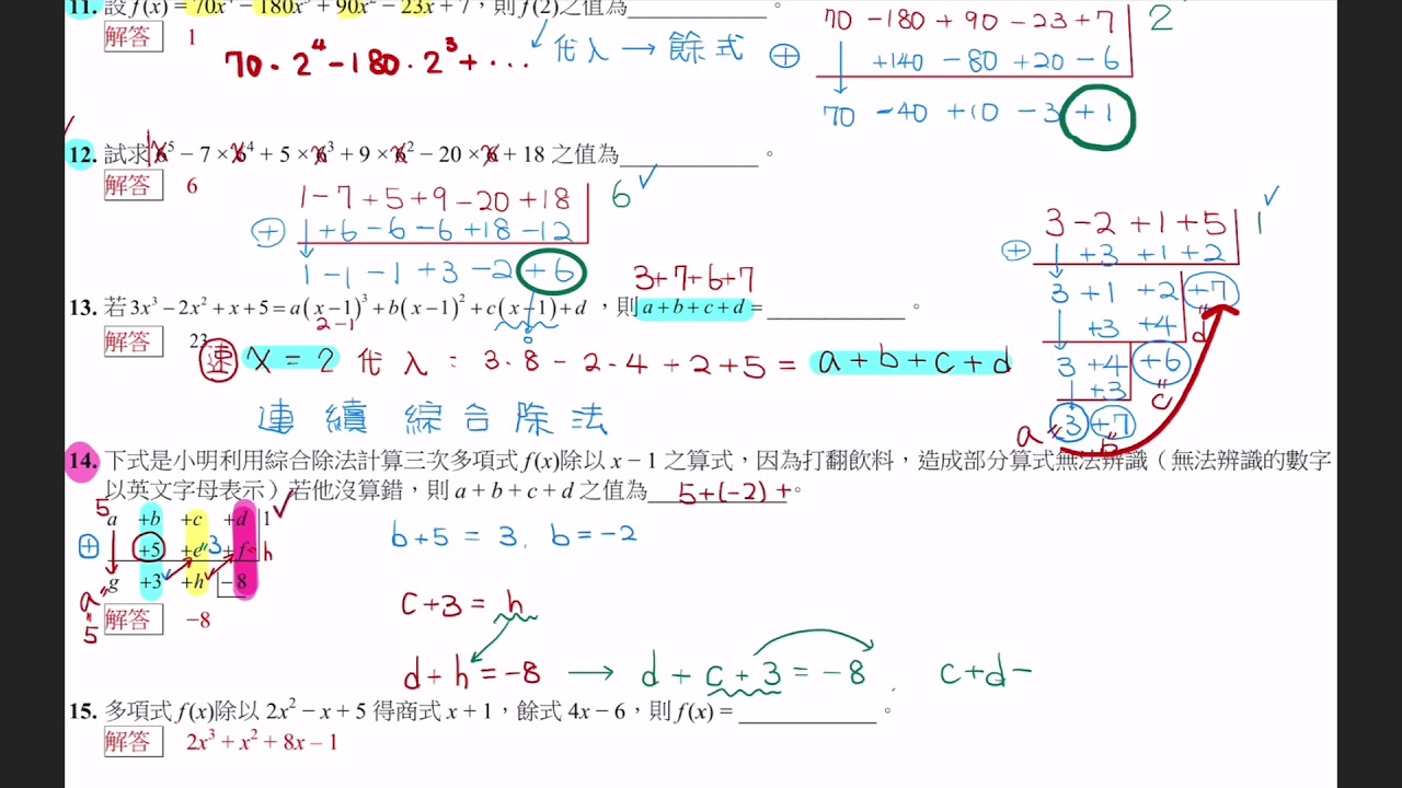 高職數學B【單元三】式的運算(基礎2)