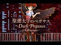 【東方アレンジ】聖徳太子のペガサス アレンジ【Prince Shoutoku's Pegasus ~ Dark Pegasus My Arrange】