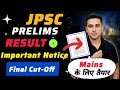 JPSC PRELIMS RESULT UPDATE ☑️JPSC PRELIMS FINAL ANSWER KEY 2026 ✅JPSC PRELIMS RESULT 2026 |
