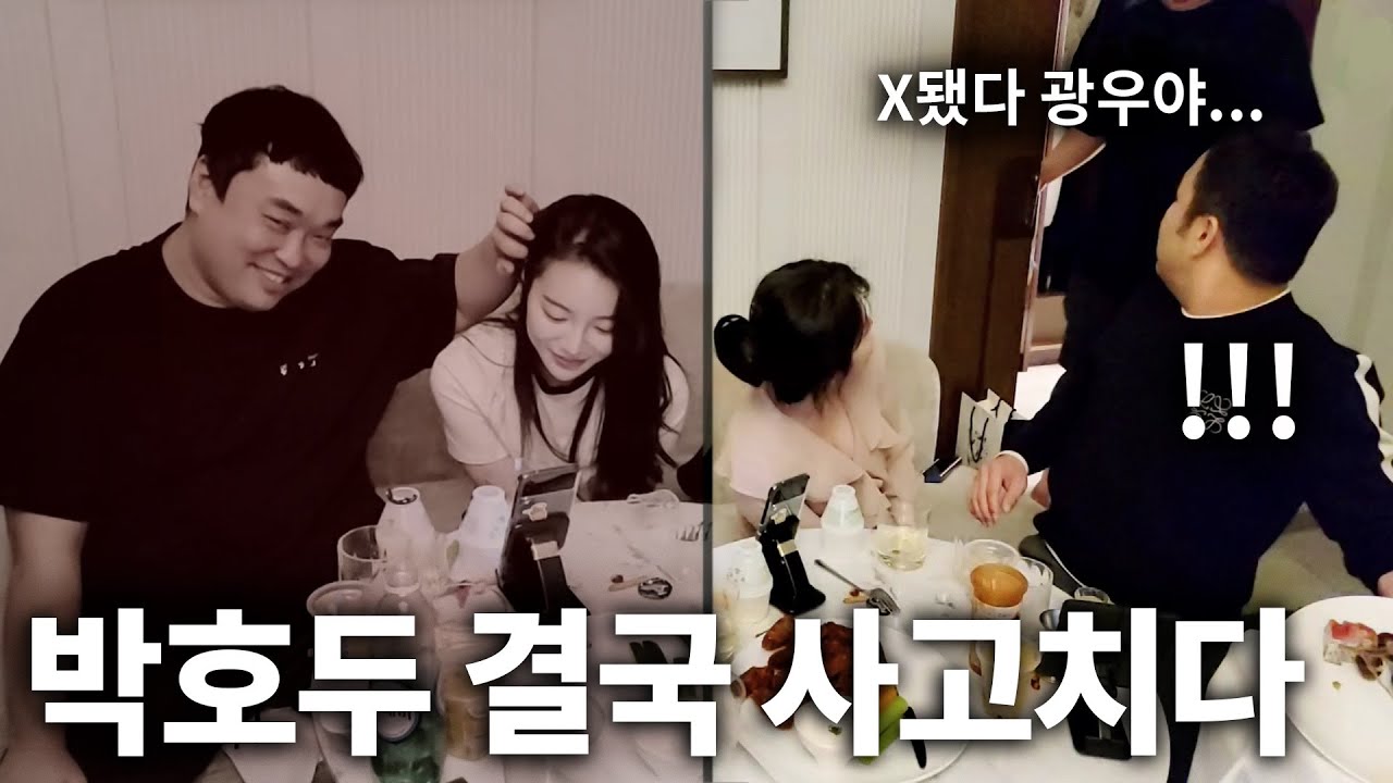 박호두 결국..