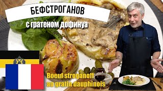 :       Boeuf stroganoff au gratin dauphinois