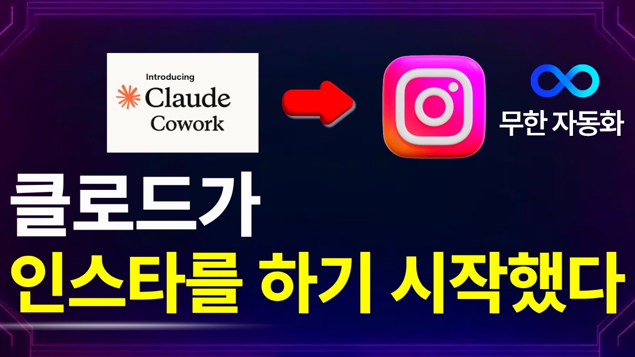 아직도 챗GPT가 클로드 못따라오는 이유 | 클로드 쓴다면 무조건 써보세요 thumbnail