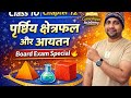 Prasthiy kshetrafal aur aayatan part 3 सीखें सुरेंद्र सर के साथ# UP board class 10 # by Surendra sir