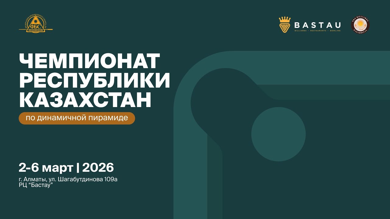 Туганбаев Айдос - Сейдазым Хамит || Чемпионат Республики Казахстан по Динамичной пирамиде