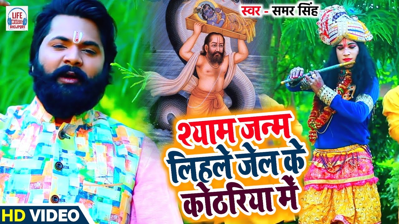 HD VIDEO  Samar Singh  Live  Song            Krishna Bhajan