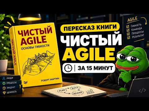 Clean Agile in 15 Minutes: A Summary (Robert Martin’s Book)