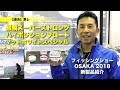【東レ・ライン新製品】銀鱗スーパーストロング ハイポジションフロート【フィッシングショーOSAKA2018】