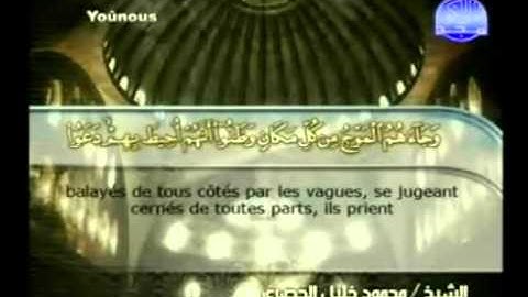 سورة   يونس  10  مكتوبة  كاملة   القارئ الشيخ   محمود خليل الحصرى