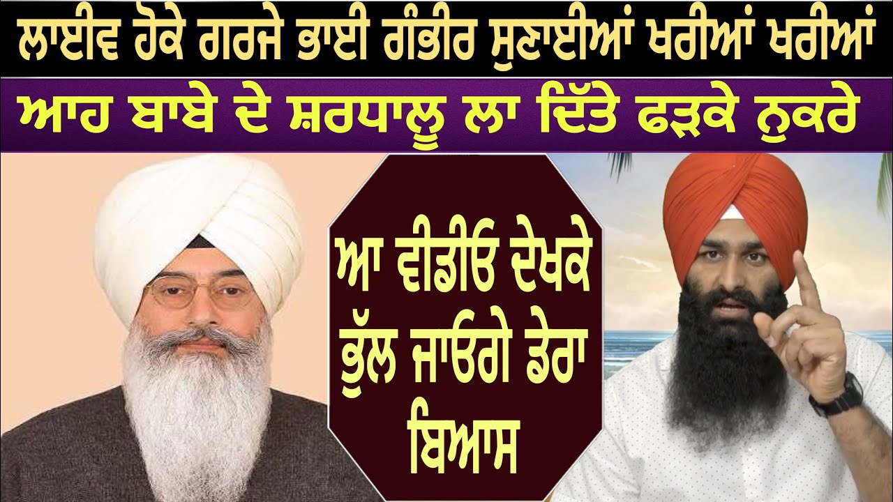 РАДХА СОАМИ ДЕРА ДА САЧ | ПУТЬ СУХМАНИ САХИБА | БХАЙ ЛАХВИНДЕР СИНГХ ГАМБХИР | В прямом эфире |СА...