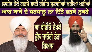 RADHA SOAMI DERA DA SACH | SUKHMANI SAHIB PATH | BHAI LAKHWINDER SINGH GAMBHIR | LIVE |SACH DI AWAAZ
