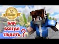 КАК ВСЕГДА ТАЩИТЬ НА СКАЙ ВАРСЕ! КРУТОЙ РП! [Hypixel Sky Wars Minecraft Mini-Game]