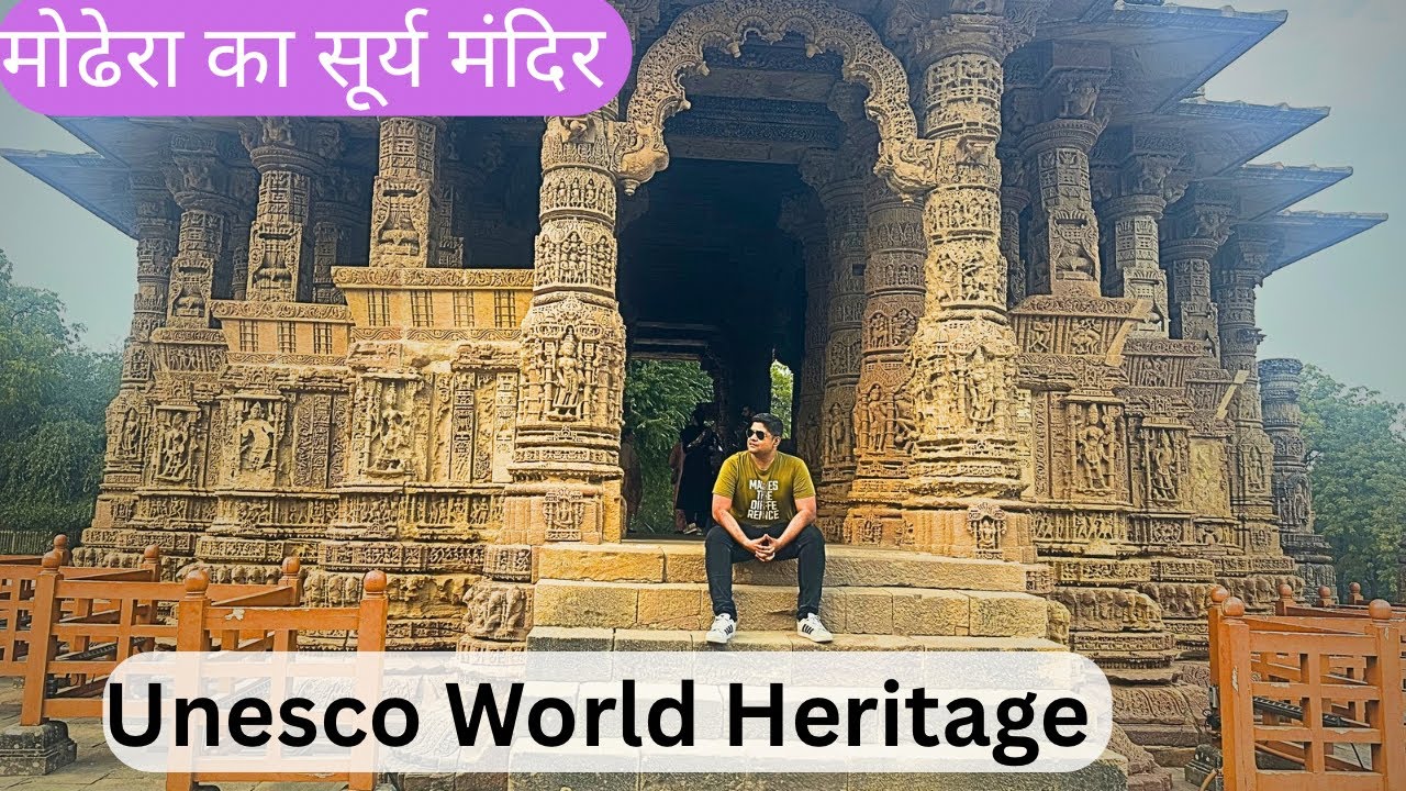 गुजरात मे बसा एक अनोखा सूर्य मंदिर जिसे यूनेस्को ने भी सरहाया | मोढेरा सूर्य मंदिर | Sun Temple |