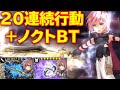 【完全体】ライトニングBT 姉さんの連続行動にフレンドノクトBT合わせると大変なことになったｗ【DFFOO】