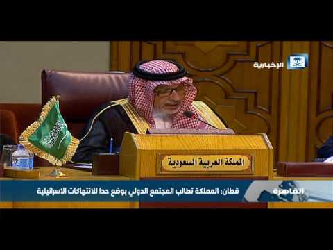 سفير خادم الحرمين في مصر المملكة تطالب المجتمع الدولي بوضع حدا للانتهاكات الإسرائيلية