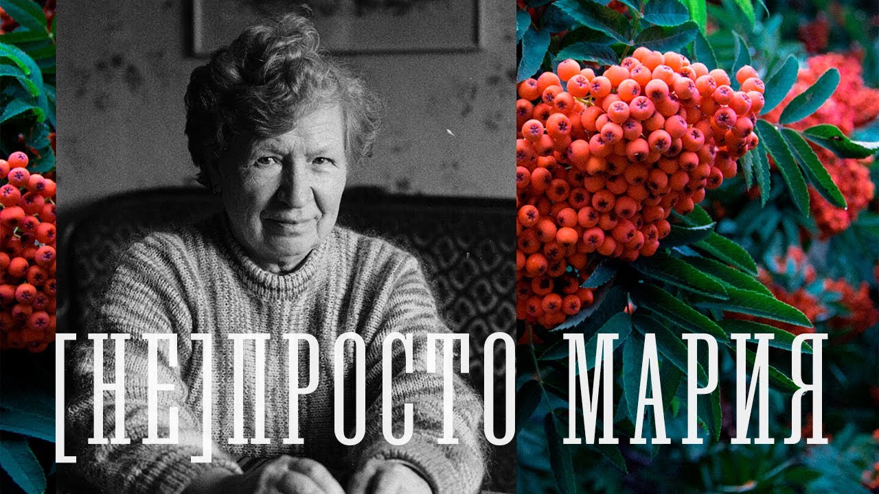 Мария Корякина: писательница и жена Виктора Астафьева