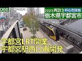 再訪3中心市街地066・・栃木県宇都宮市(2023年09月)
