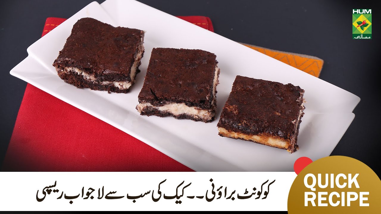 Coconut Brownie Recipe | Easy to Make Quick Chocolate Coconut Brownies | Chef Mehboob | MasalaTv