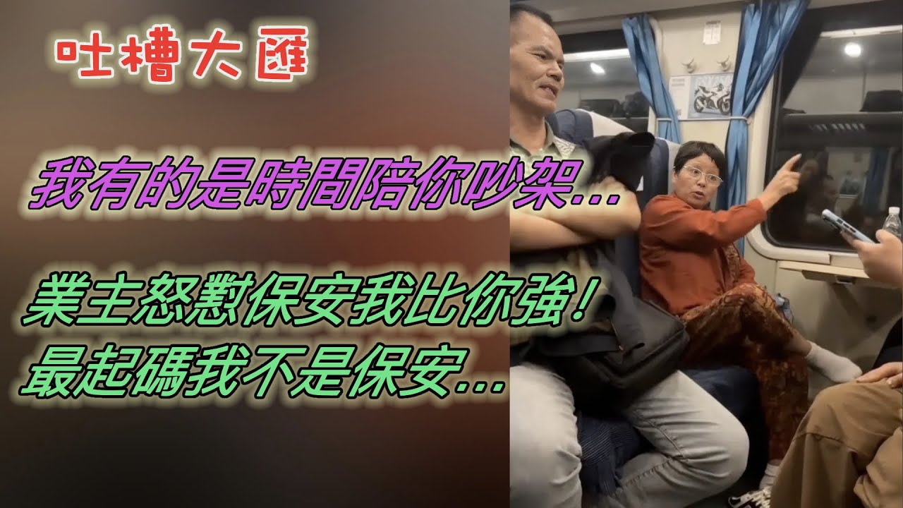 我有的是時間陪你吵架…業主怒懟保安：我比你強！最起碼我不是保安…