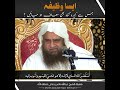 ایسا وظیفہ جس سے کبیرہ گناہ بھی معاف ہو جائیں !