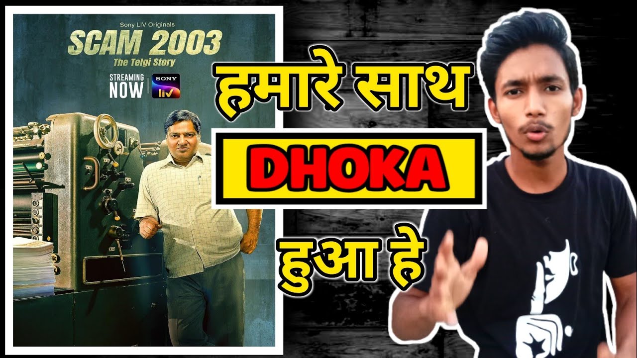 Scam 2003 🔥Web series Review🔥 || MERE SATH SCAM HOGYA 😣|| ML BROTHERS 😎||