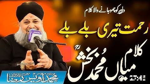 Awal Hamd Sana Illahi | Kalam Miyan Muhammad Baksh | Owais Raza Qadri -2023