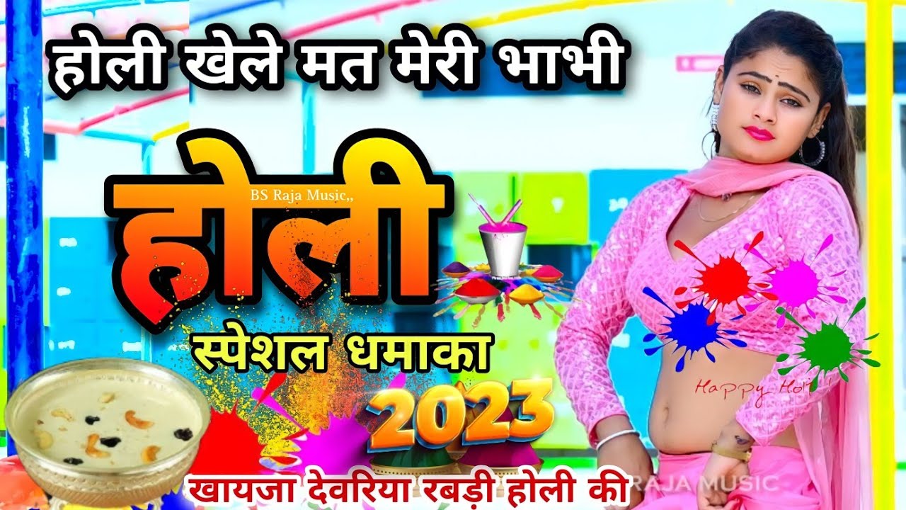 Viral Holi Rasiya 2023 Ranjeet Gurjar ke New Holi Rasiya 2023