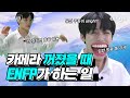 [ENG SUB] ENFP가 카메라 꺼지면 하는 일ㅣNG컷ㅣ촬영장 비하인드ㅣ장스타 EP.04-1 비하인드