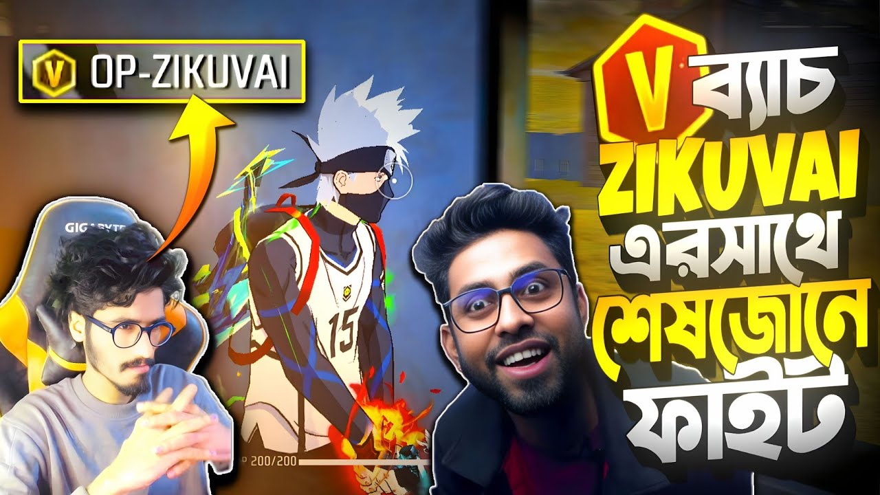 V ব্যাচ ZIKUVAI ম্যাচে 😮 গ্র‍্যান্ডমাষ্টার Top 1 পুশে V ব্যাচের full স্কোয়াডের সাথে Last Zone ফাইট