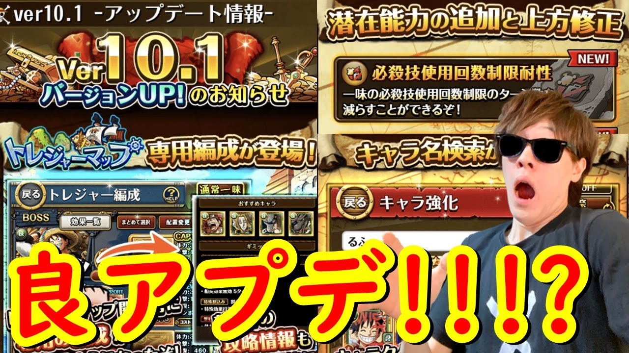 トレクル アプデ来る 改善多数でより遊びやすく Ver10 1 Optc Youtube