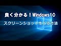 Windows10 スクリーンショットをとる方法