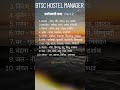 🔥 Hindi में 1–2 Marks पक्के |पर्यायवाची शब्द part -2|#btsc