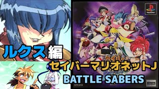 セイバーマリオネットJ BATTLE SABERS Amazon | セイバーマリオネットJ BATTLE SABERS | ゲームソフト
