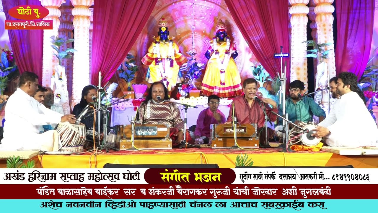 सुदंर गौळण यशोदा नंद का नंदन l बाळासाहेब वाईकर सर |शंकरराव वैरागकर गुरुजी यांची जबरदस्त जुगलबंदी |