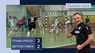 Грань-PRO33 - Ветпоставка