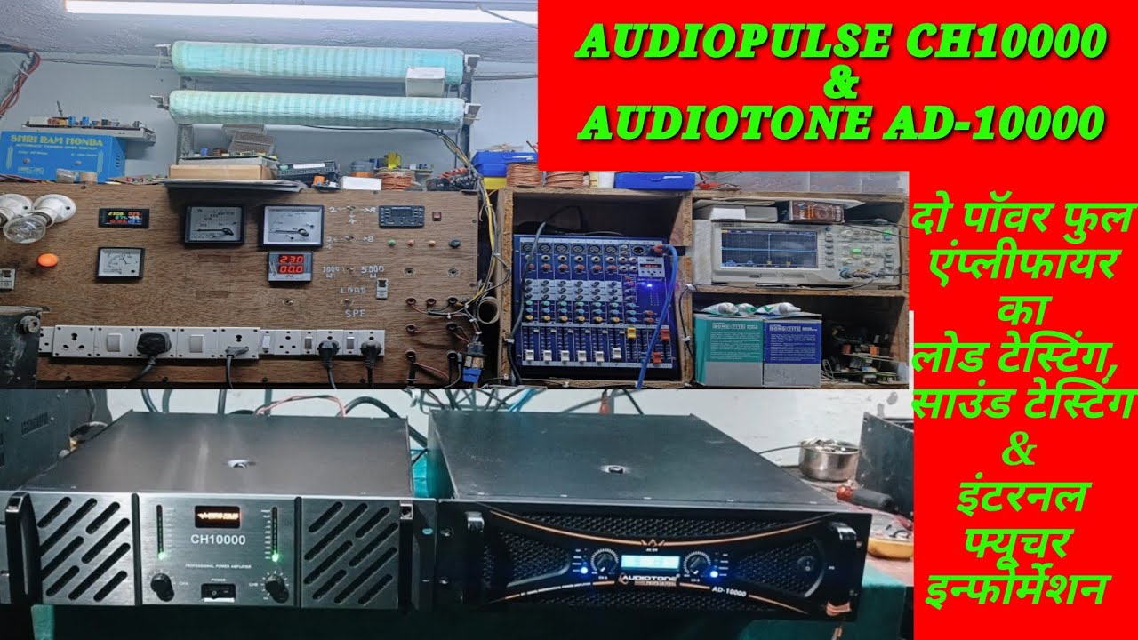 Audiopulse CH10000 & Audiotone AD-10000 Amplifer compairigin video load testing, sound testing