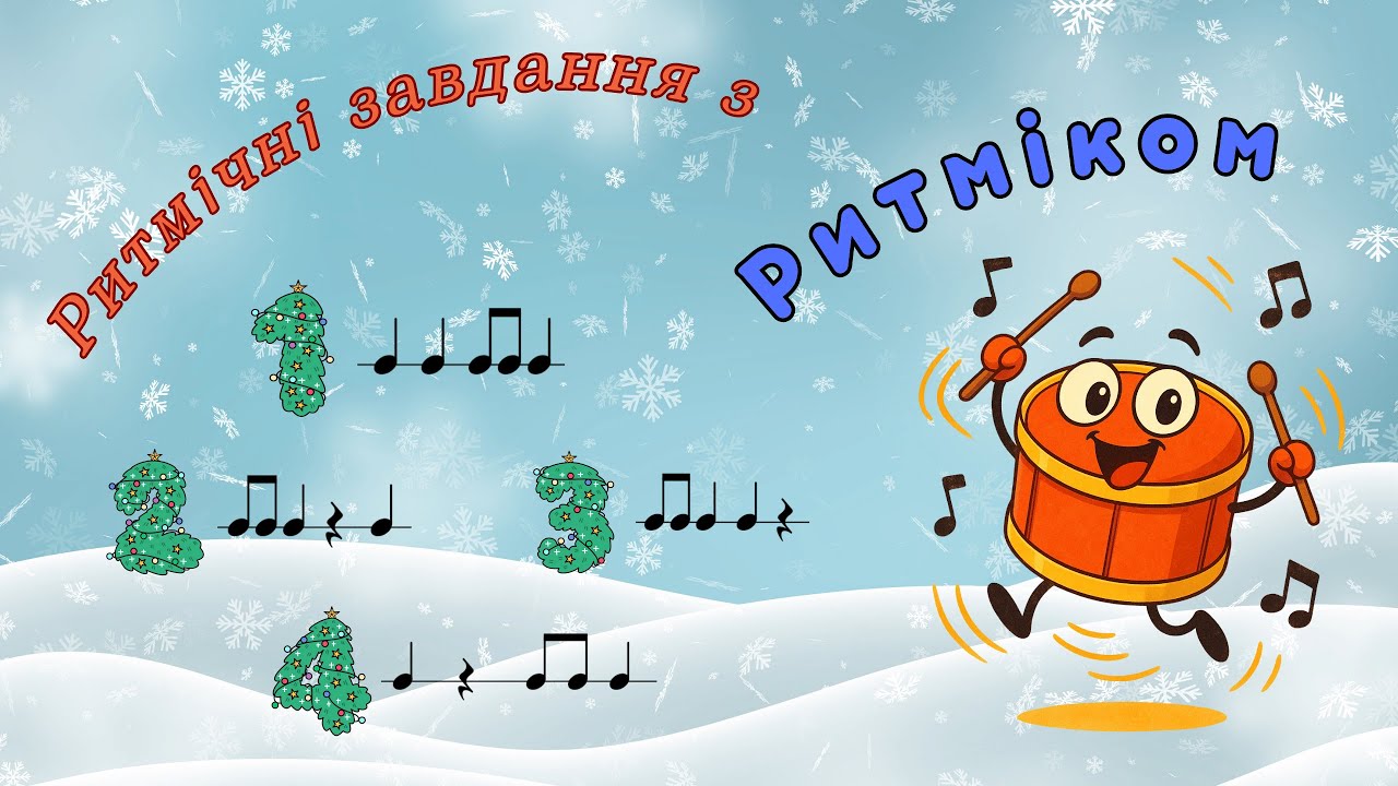 Слухай. Плескай. Вгадай!