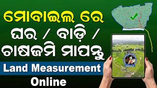 Land Measurement In Odisha | How To Measure Plot Size | Property Measurement Online (Odia) screenshot 4