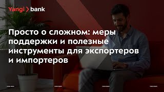 картинка: Вебинар ВЭД 