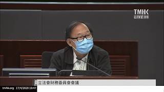 20200417 立法會財務委員會會議 (晚間部分) | TMHK News Live 新聞直播