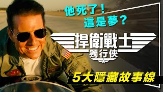 ????️解析????️獨行俠其實死了？這一切只是他的夢！瘋狂粉絲理論 ... 