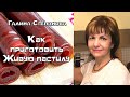 Как сделать Живую Пастилу