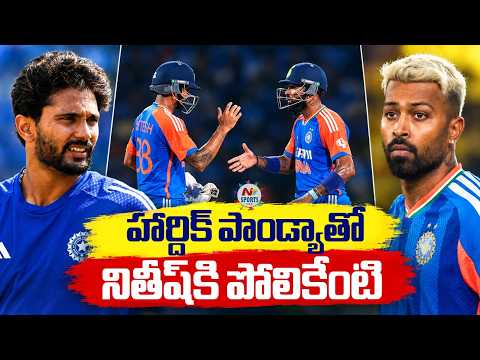 హార్దిక్ పాండ్యాతో నితీష్⁭కి పోలికేంటి : Mohit Sharma Comments On Nitish Kumar Reddy | NTV Sports